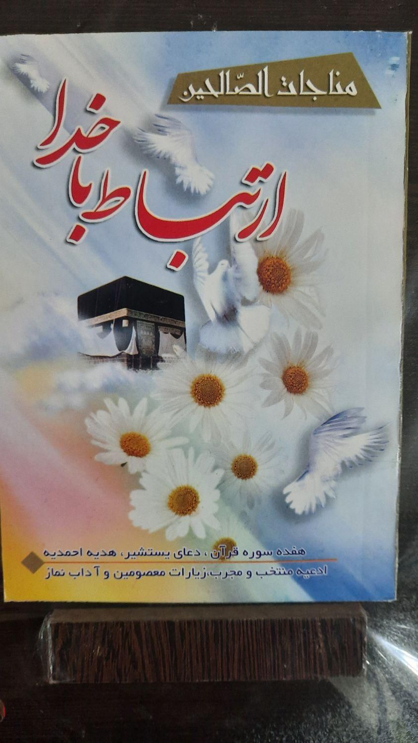 ارتباط باخدا کتاب