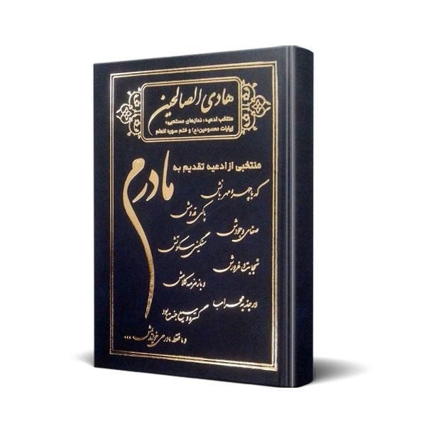 کتاب دعا طرح پدرم ومادرم