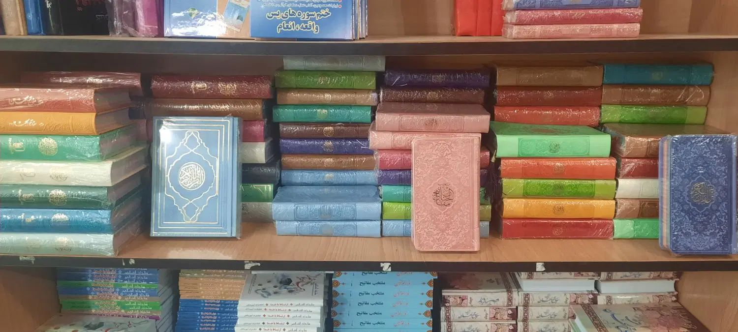 قران ومفاتیح رنگی