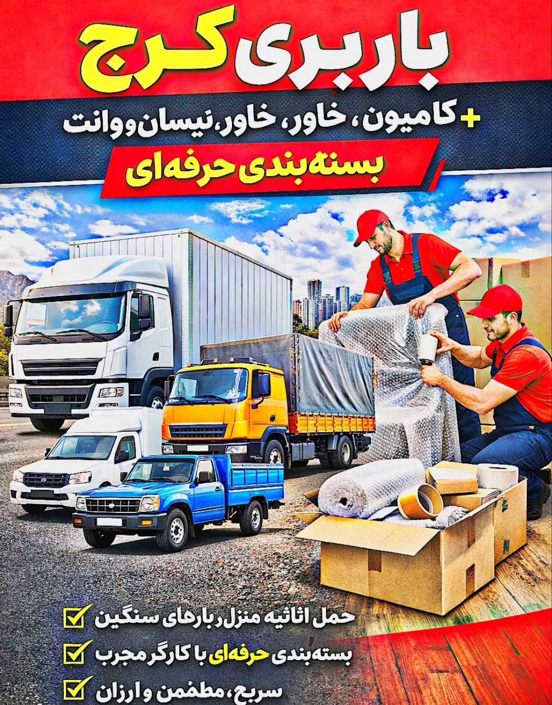 باربری محمد شهر گلشهر ملارد کرج اندیشه شهریار هشتگردکمال شهر