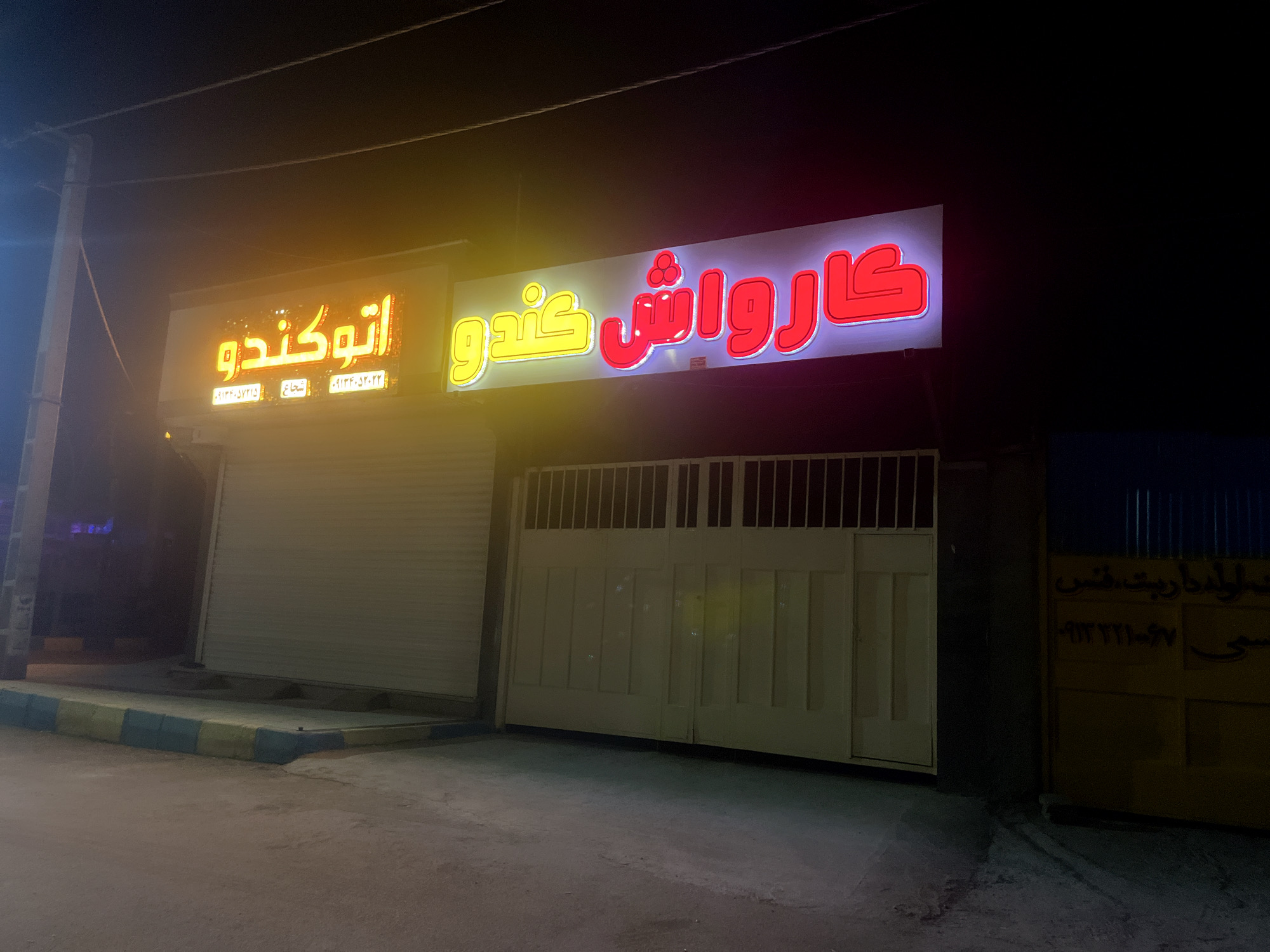کارواش رایگان