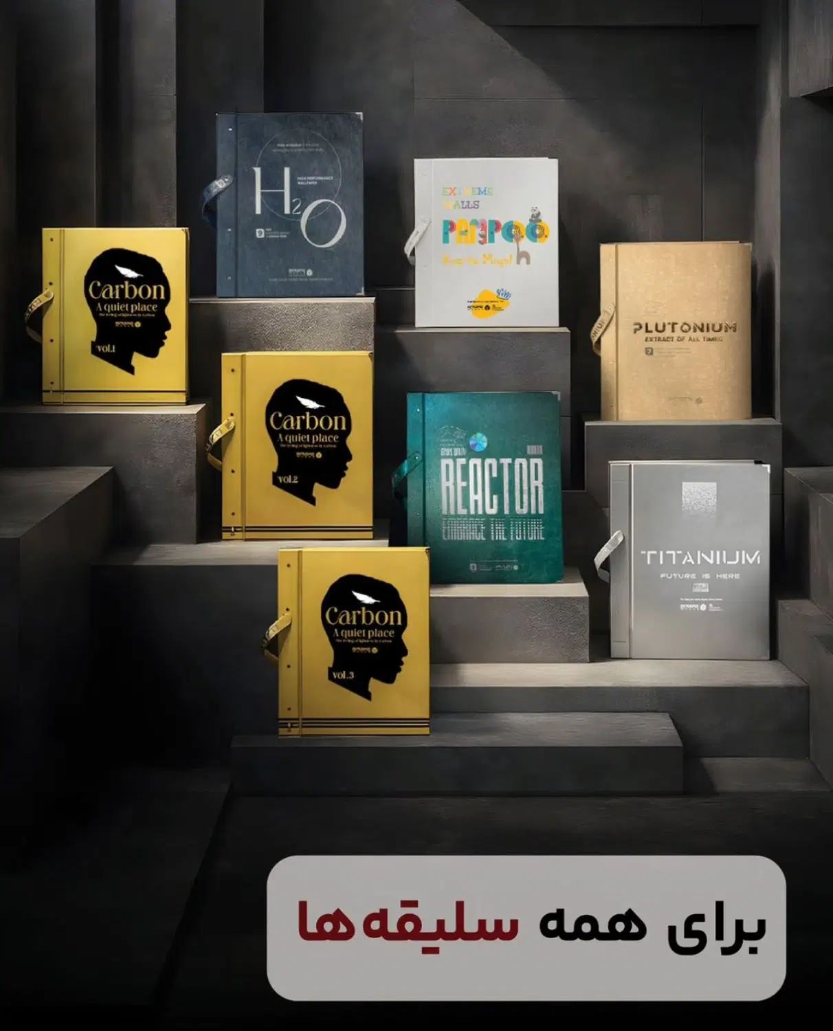 کاغذدیواری اکستریم والز، کروم،پمپو،تیتانیوم،کربن