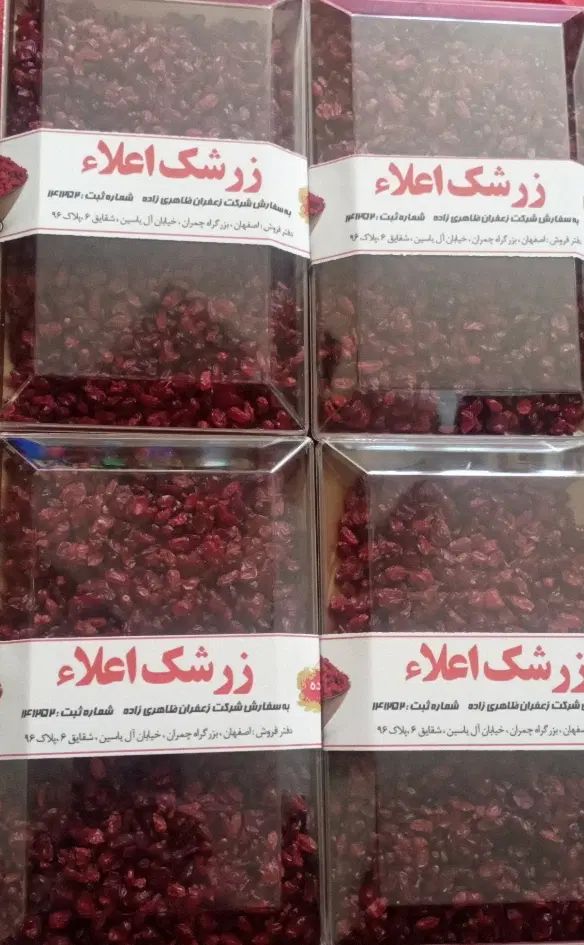 زرشک اعلاء صادراتی