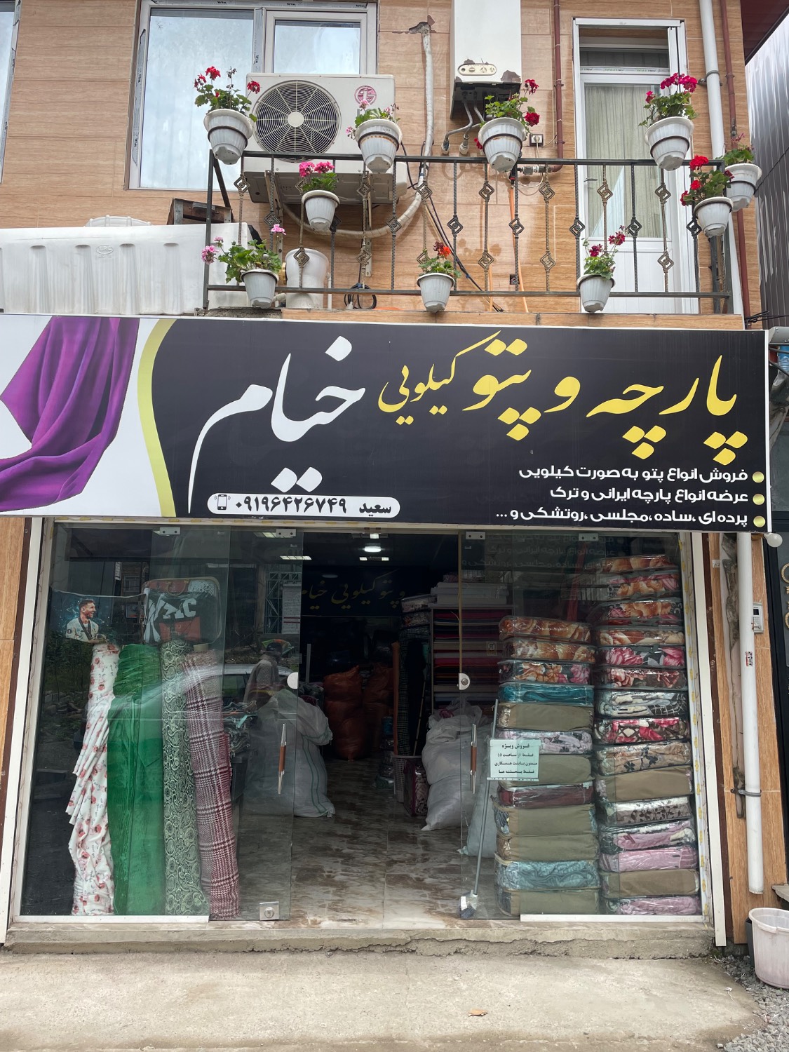 پخش پتوی خیام