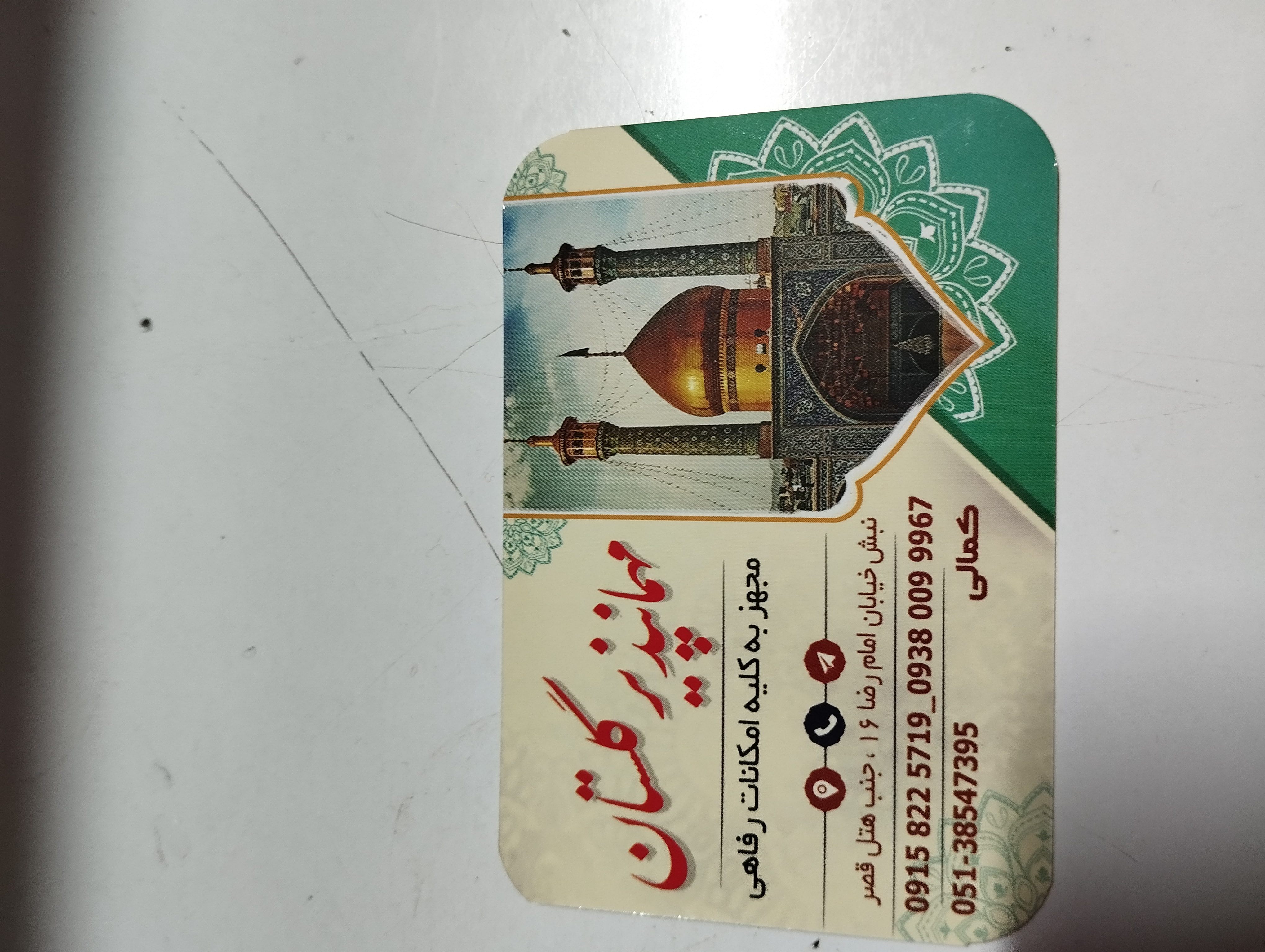 مهمانپذیر گلستان