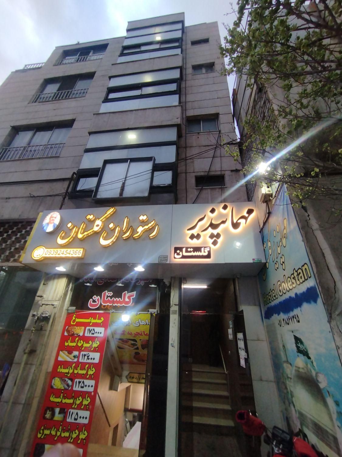 مهمانپذیر گلستان