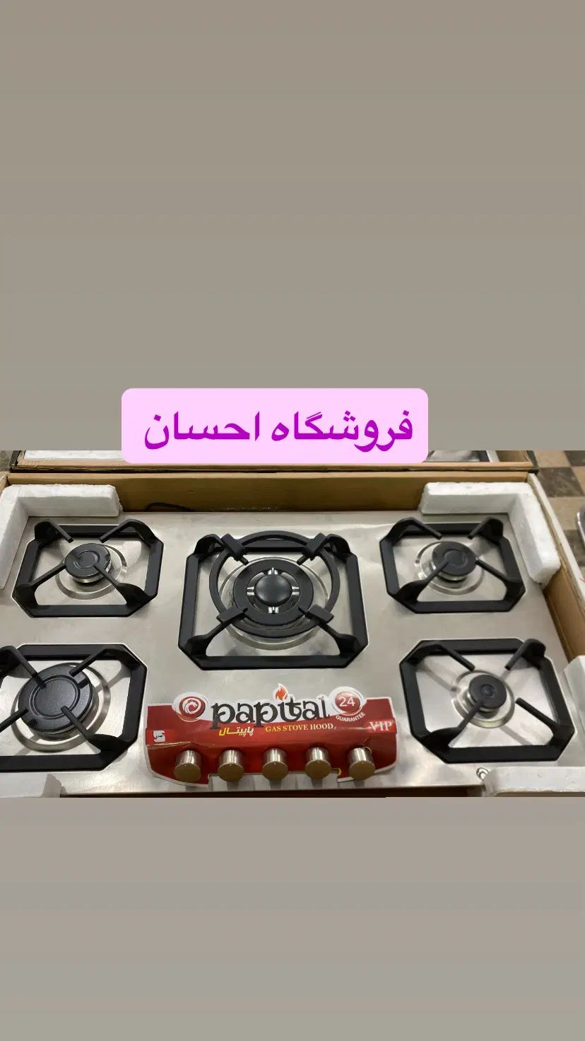اجاق گاز چدن هشت ضلعی پاپیتال ( فروشگاه احسان ) در زاهدان