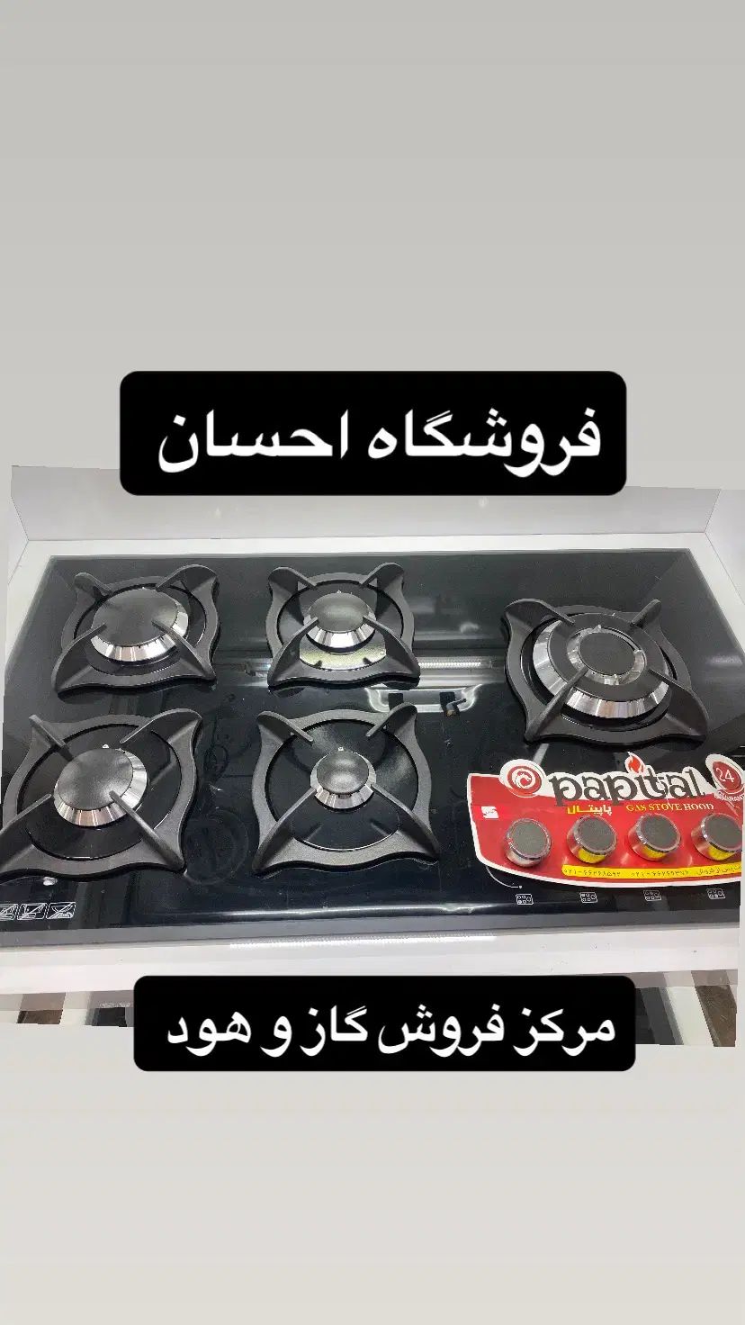 اجاق گاز شیشه شرکت پاپیتال جی ۴ GH (فروشگاه احسان)