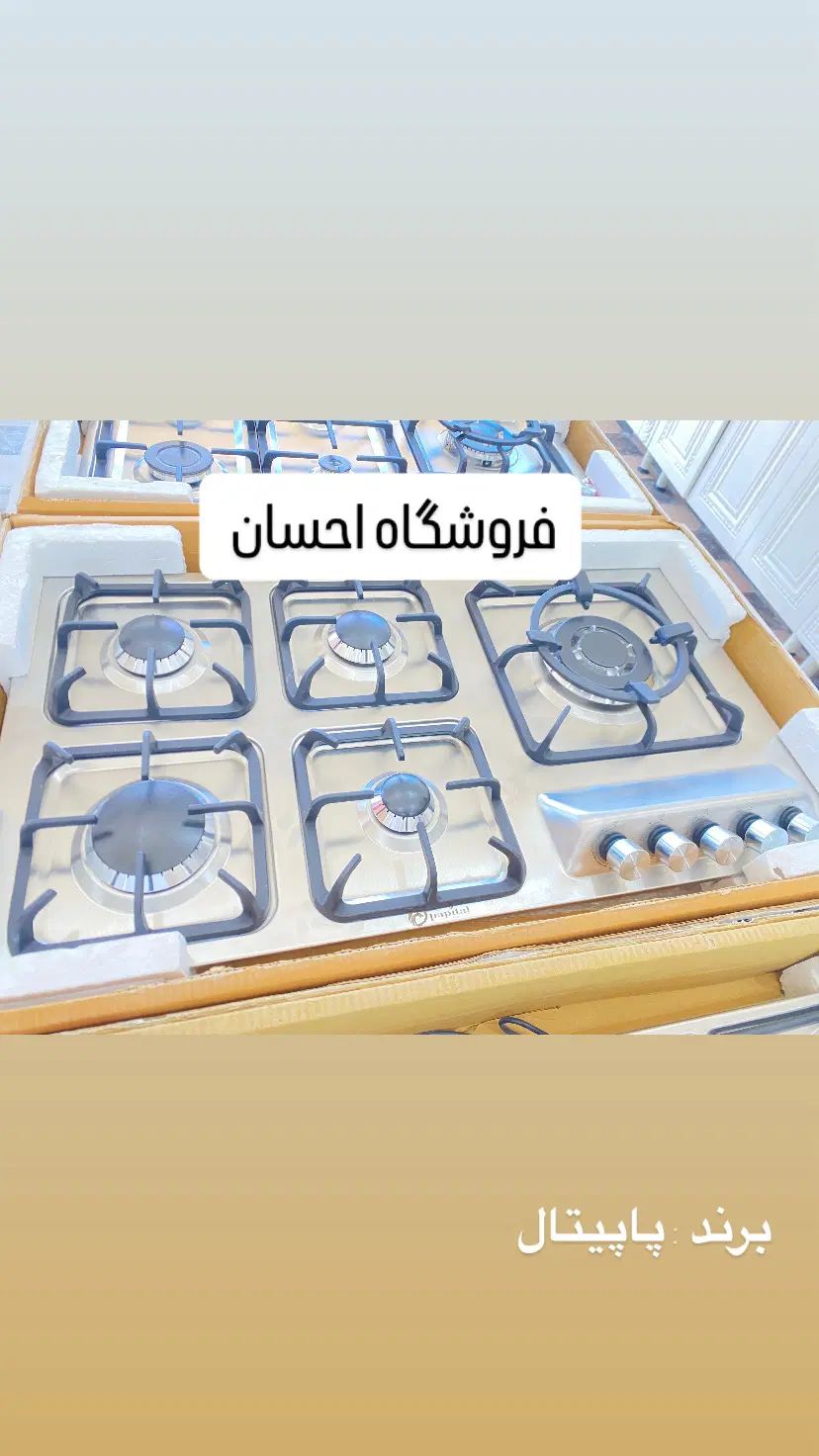 اجاق گاز استیل لوفرا برند پاپیتال ( فروشگاه احسان)