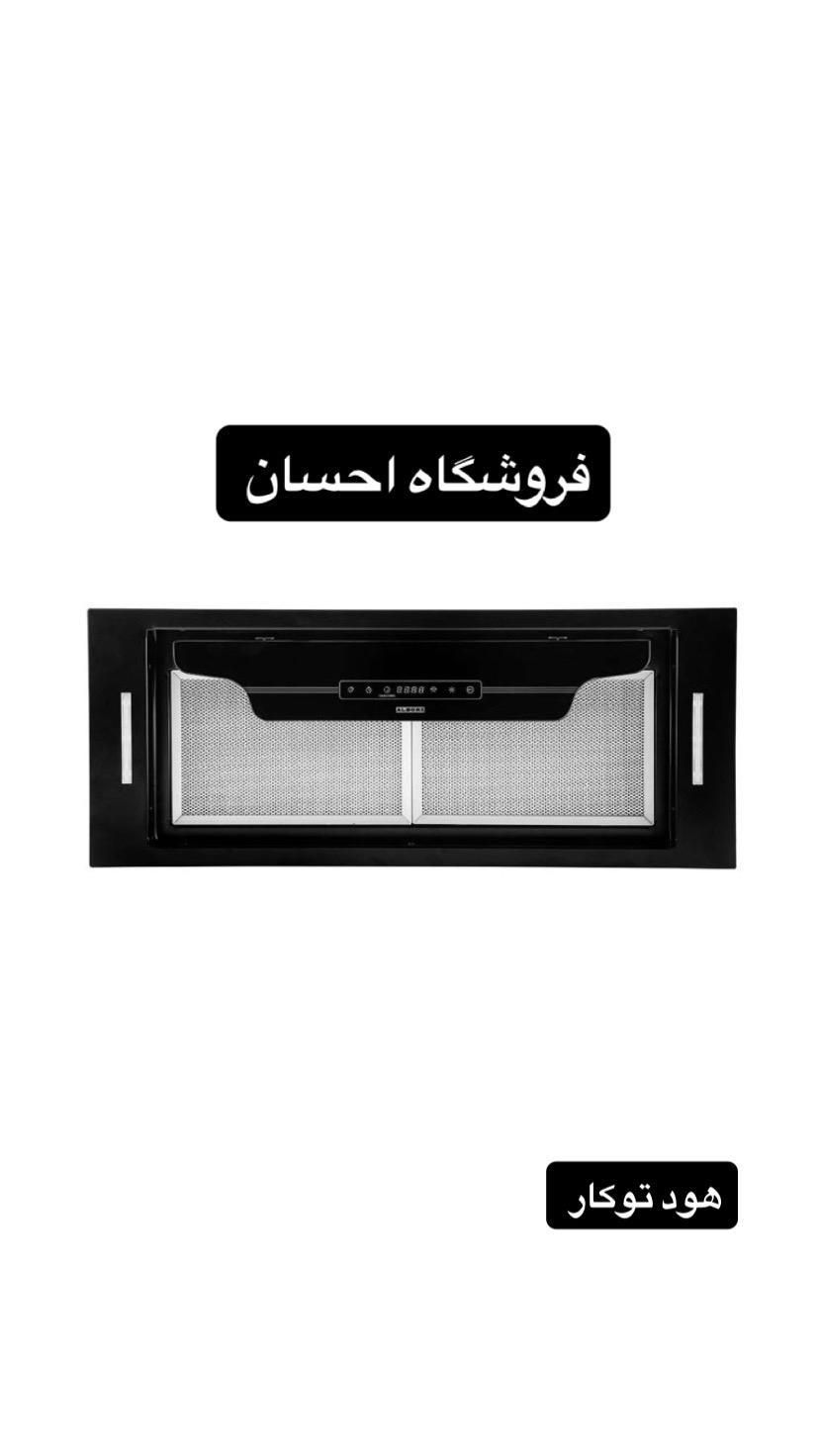 هود توکار لمسی ۵۰۹ استیل البرز اصل (فروشگاه احسان)
