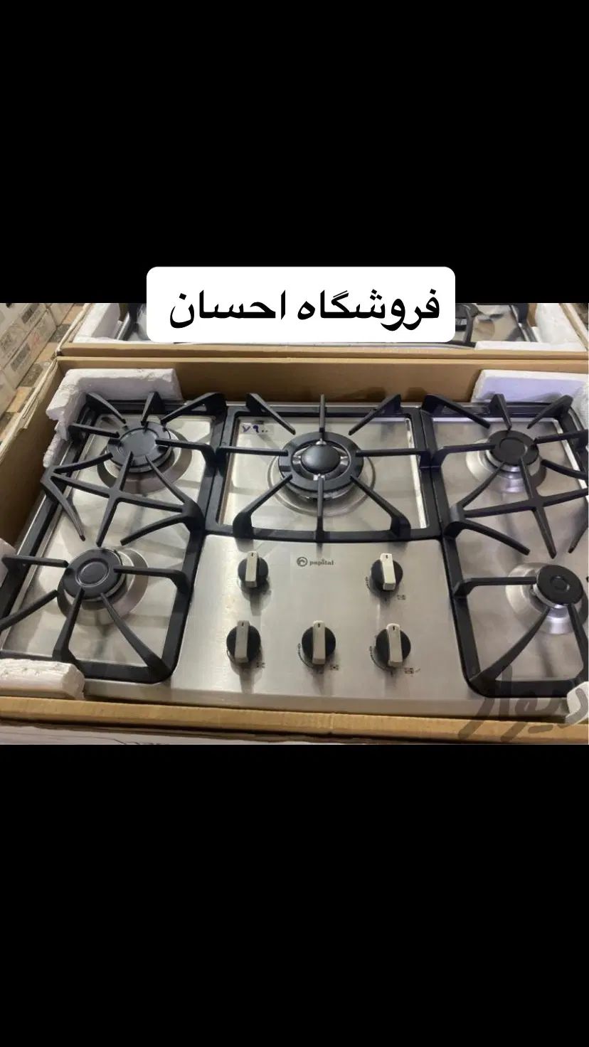 نمایندگی اجاق گاز استیل پاپیتال New(فروشگاه احسان)