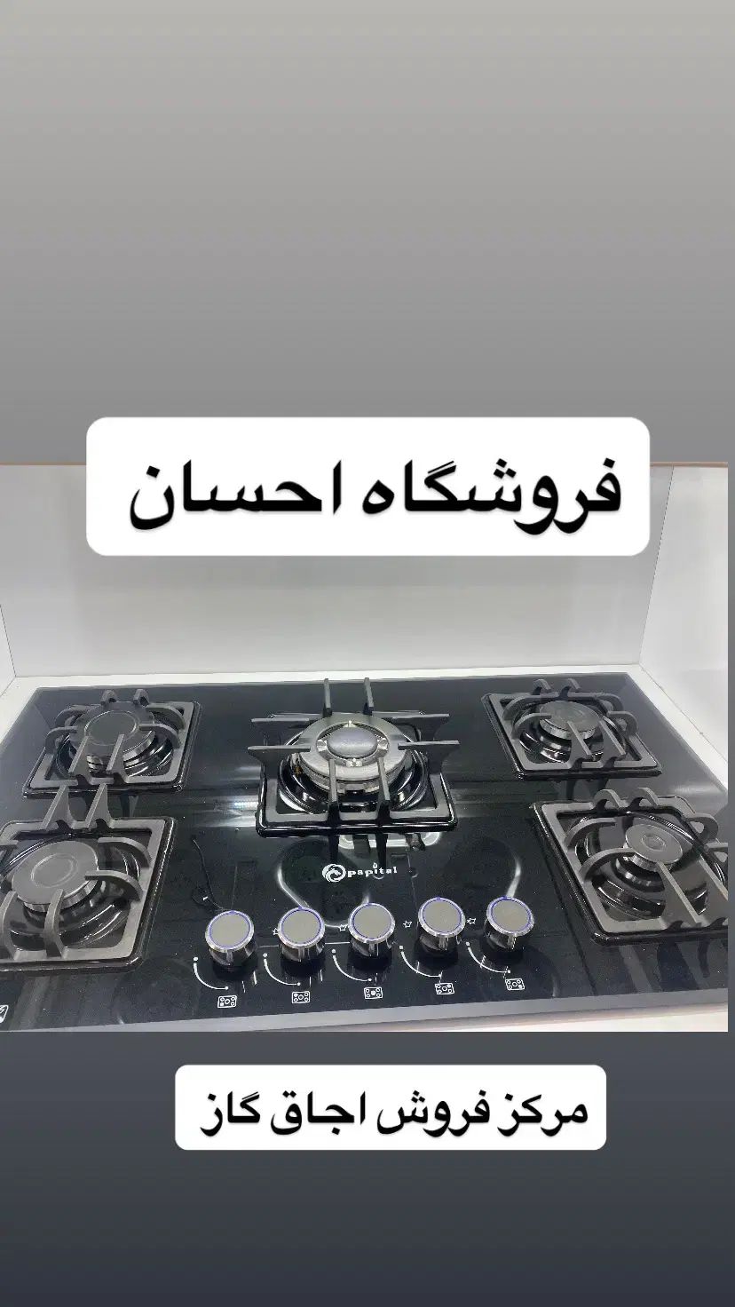 اجاق گاز شیشه پاپیتال جی ۱۴ GAZ  ( فروشگاه احسان )