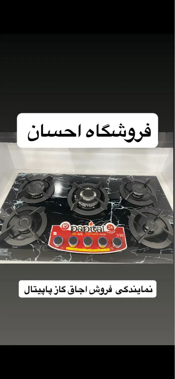 اجاق گاز شیشه پاپیتال جی ۲۳  GAZ ( فروشگاه احسان )