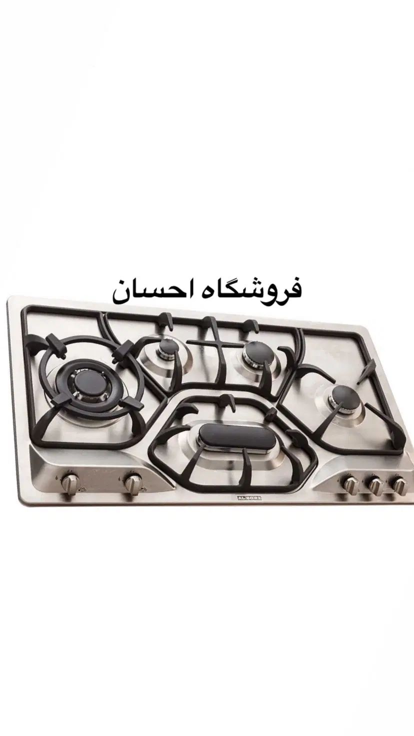اجاق گاز ایتالیایی شرکت استیل البرز  فروشگاه احسان