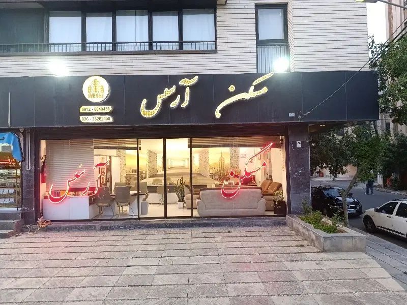 مسکن آرسس