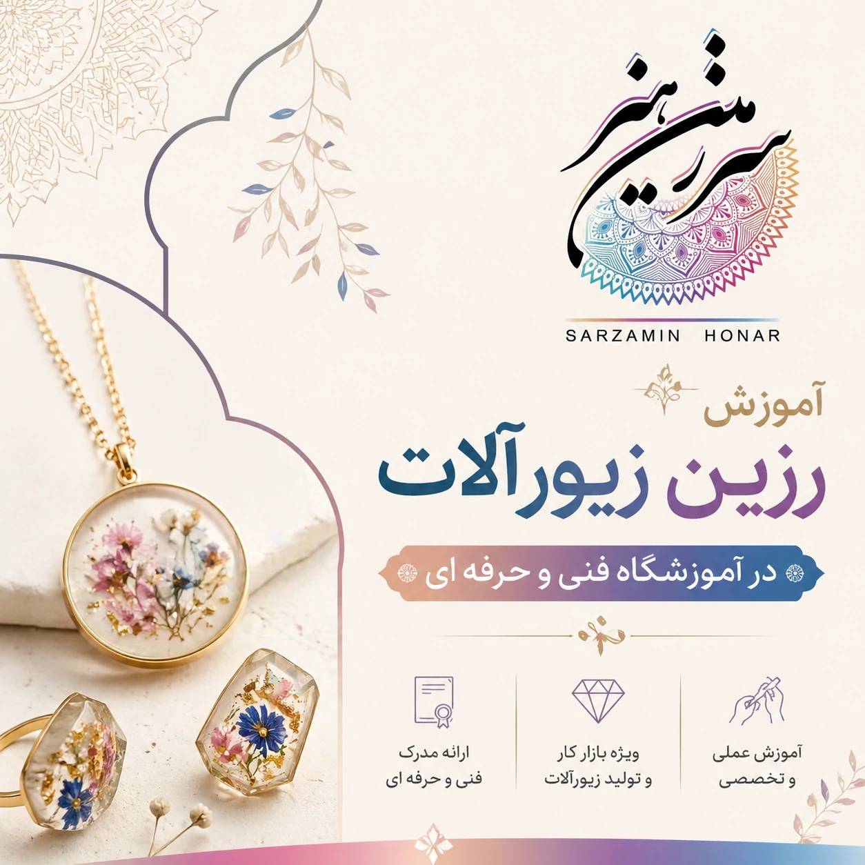 آموزش ساخت زیورآلات رزینی