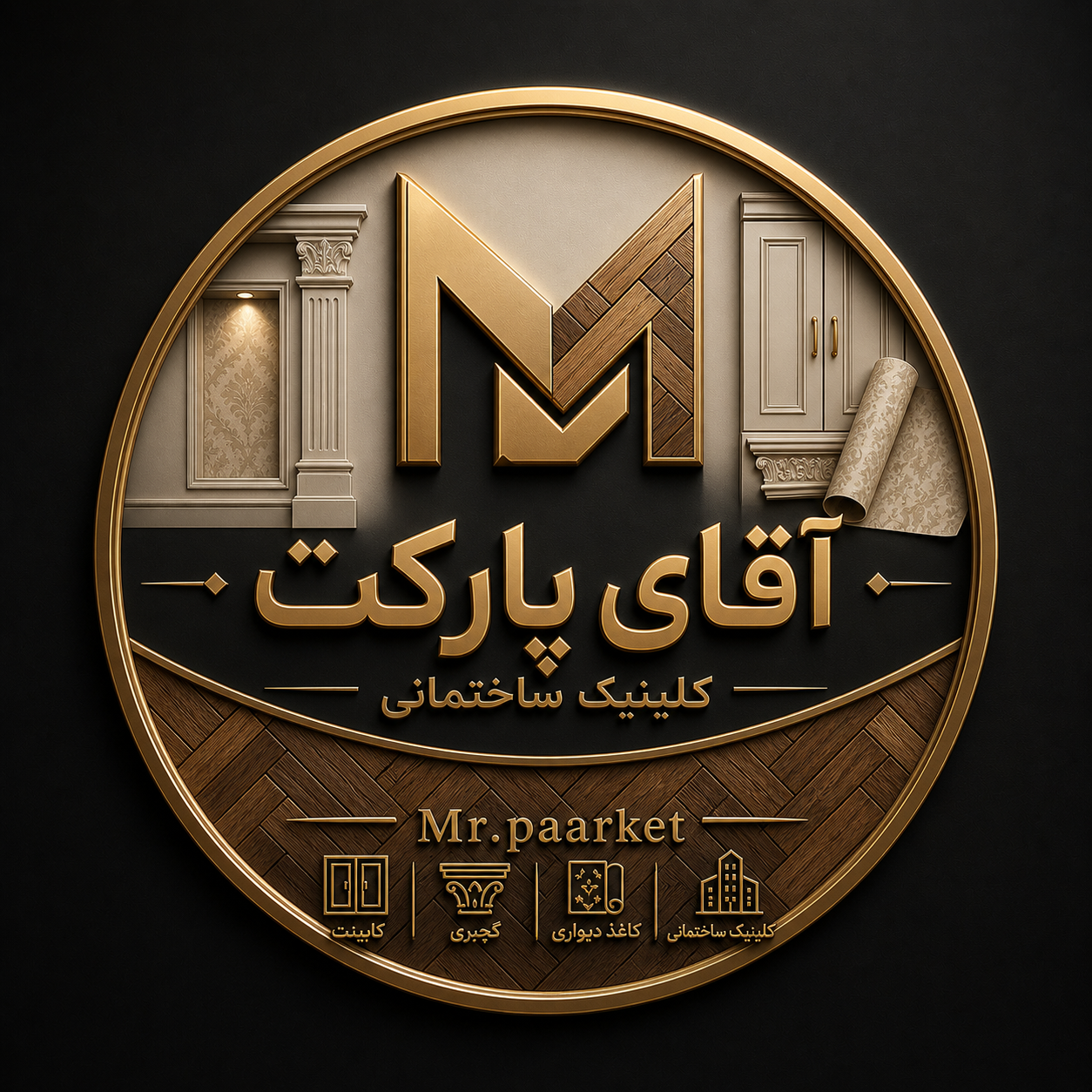 آقای پارکت
