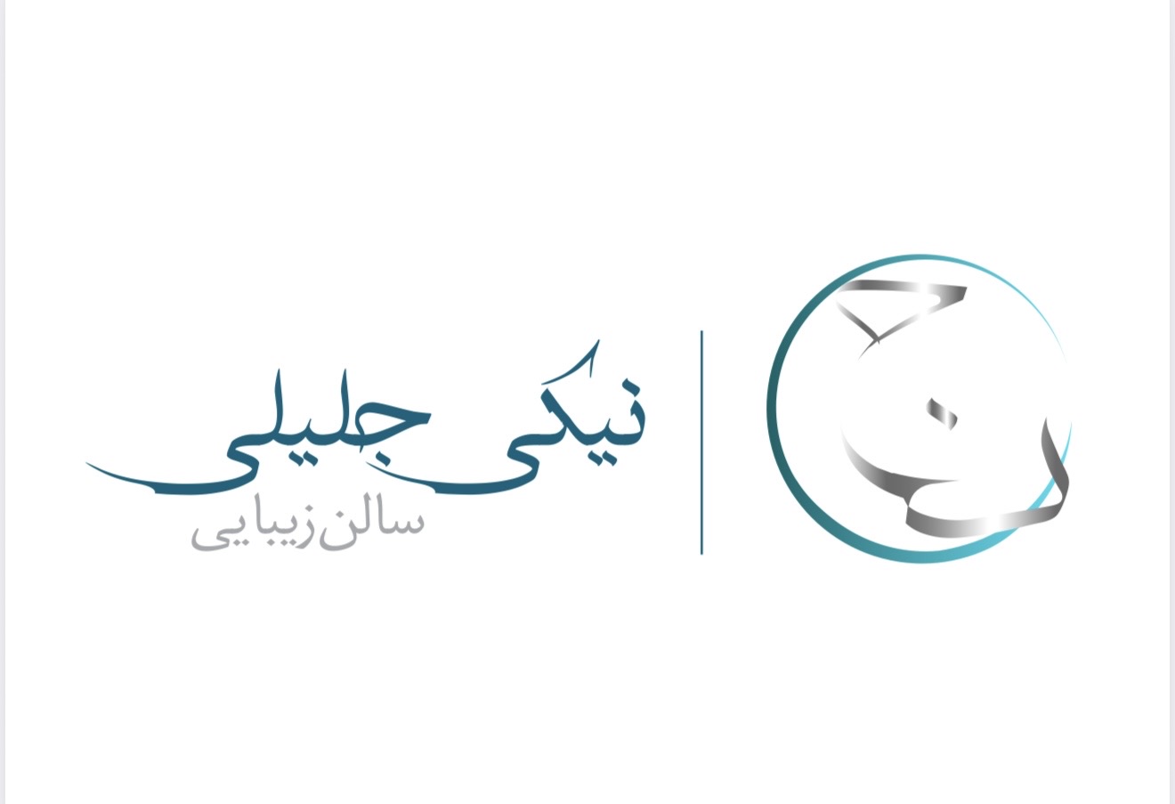 آموزشگاه و آرایشگاه نیکی جلیلی