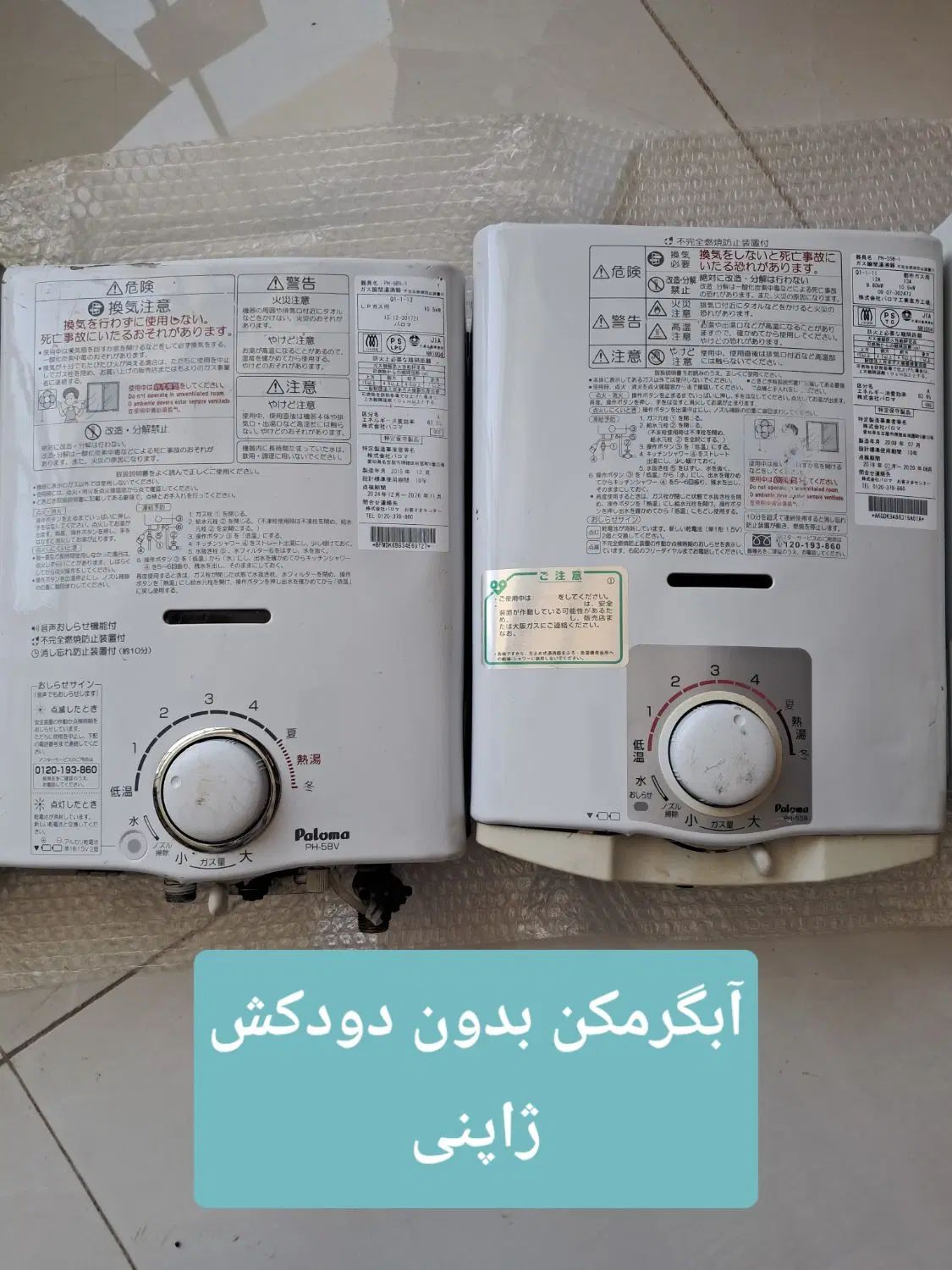 آبگرمکن رادیاتوری ** ژاپنی اصل ** گاز شهر و کپسول