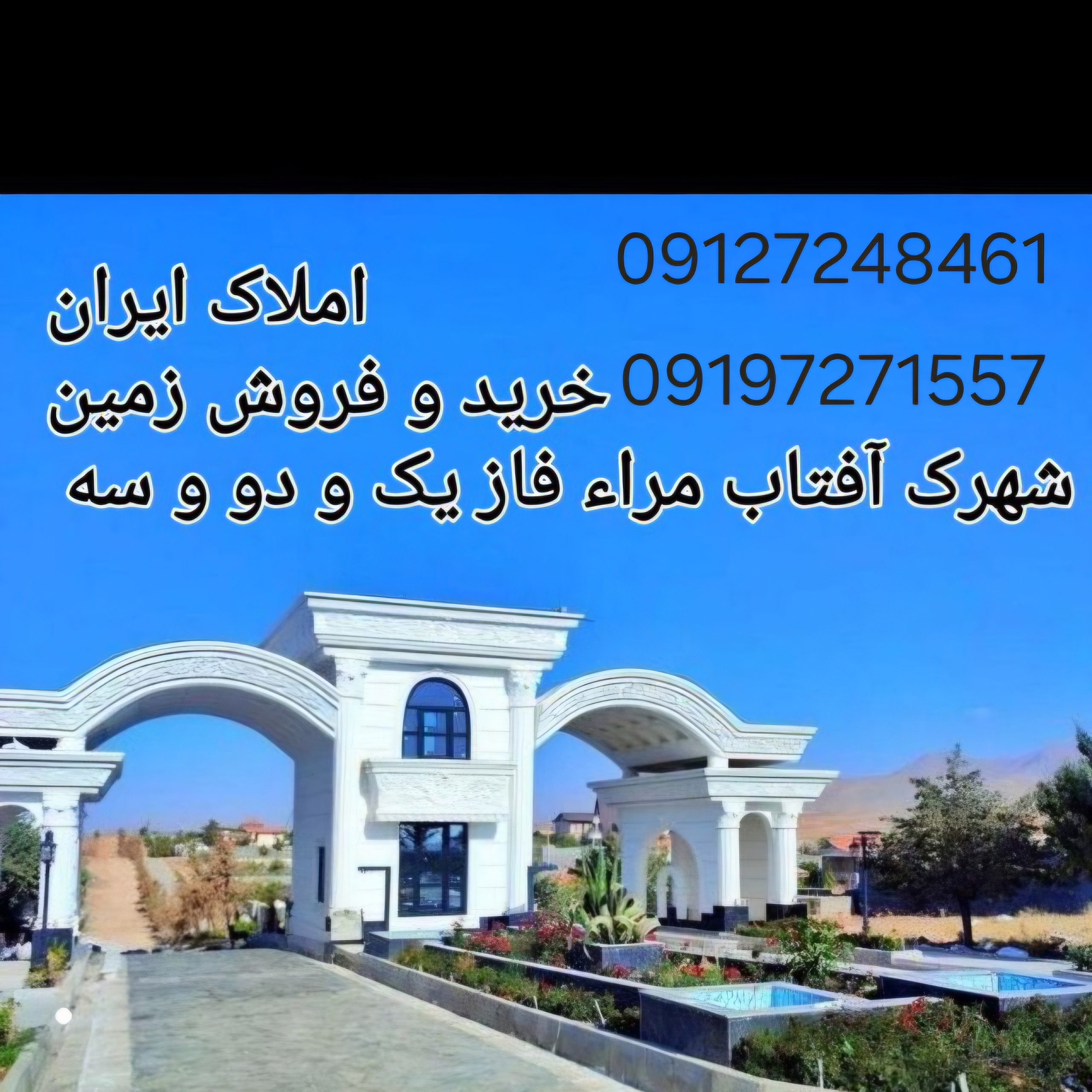 املاک ایران