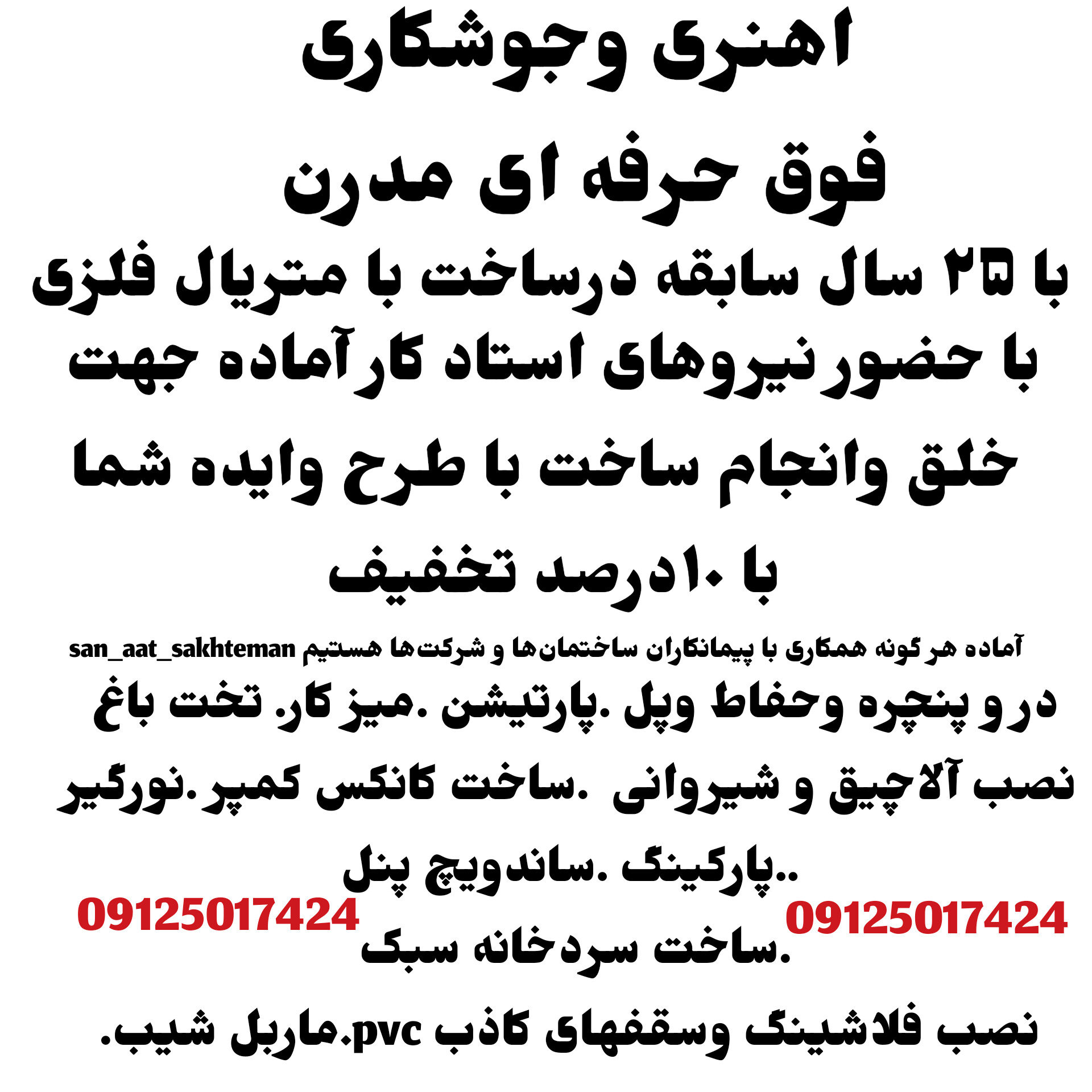 صنعت ساختمان