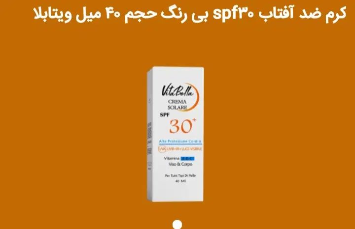 ضدافتابspf30 بی رنگ حجم ۴۰ میل ویتابلا