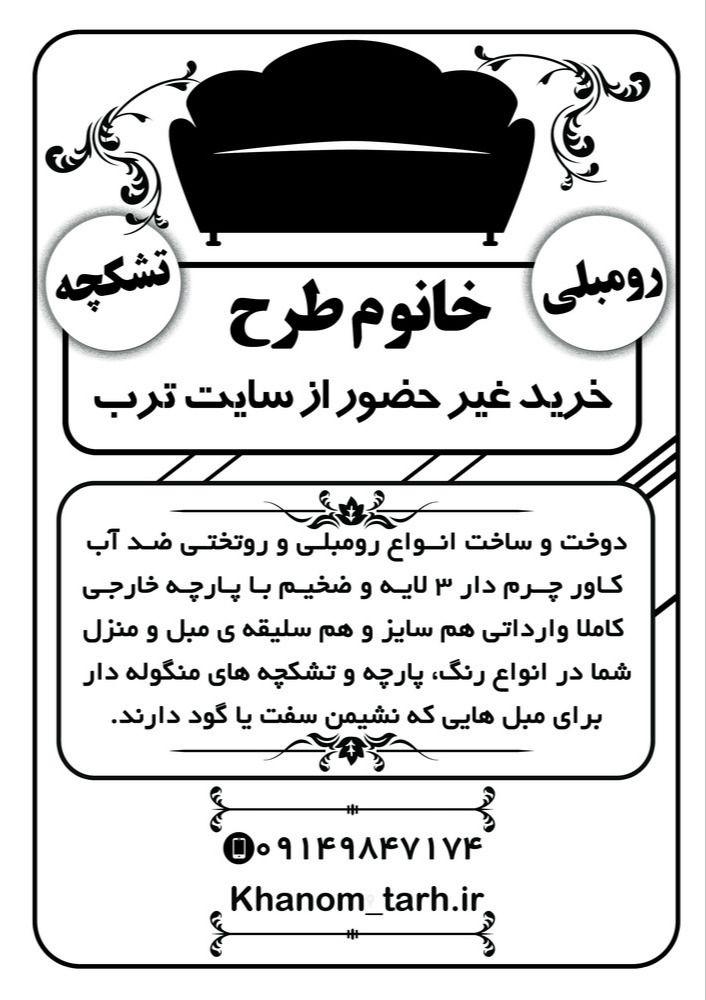 کاور مبل و تشک چه خانوم طرح
