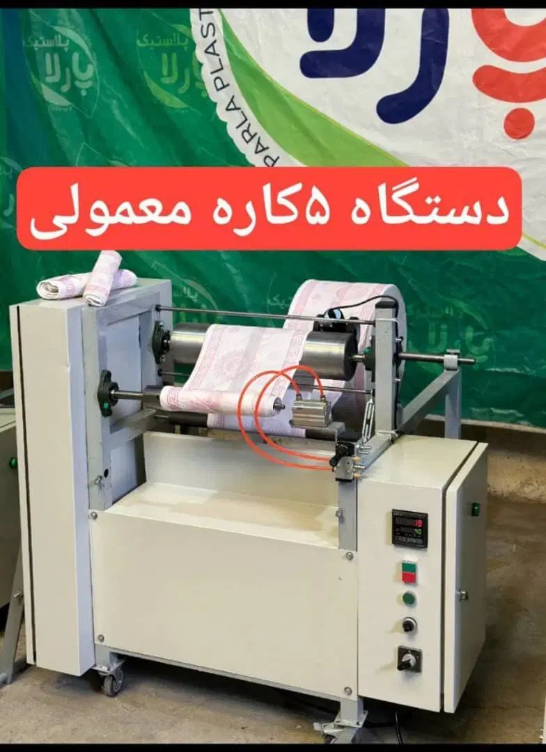 دستگاه های نیمه صنعتی رولکن یکبارمصرف نایلونی