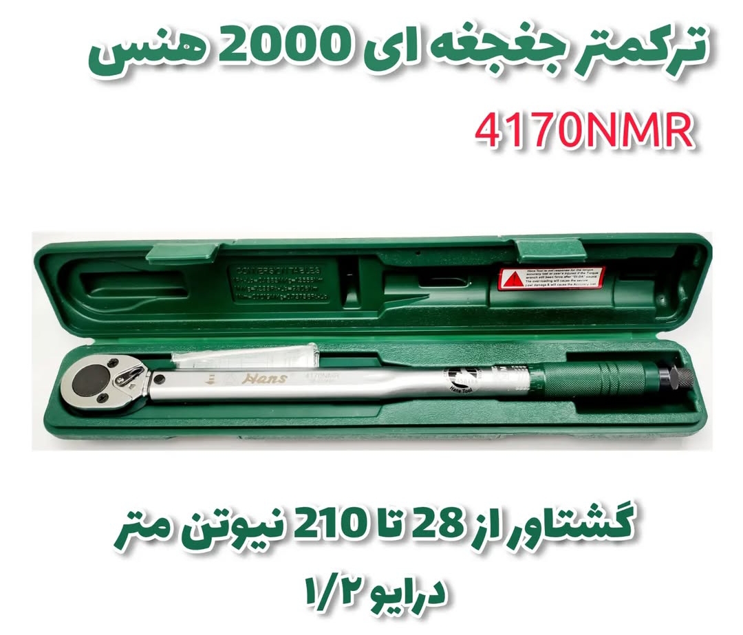 تکرمتر هنس تایوان
