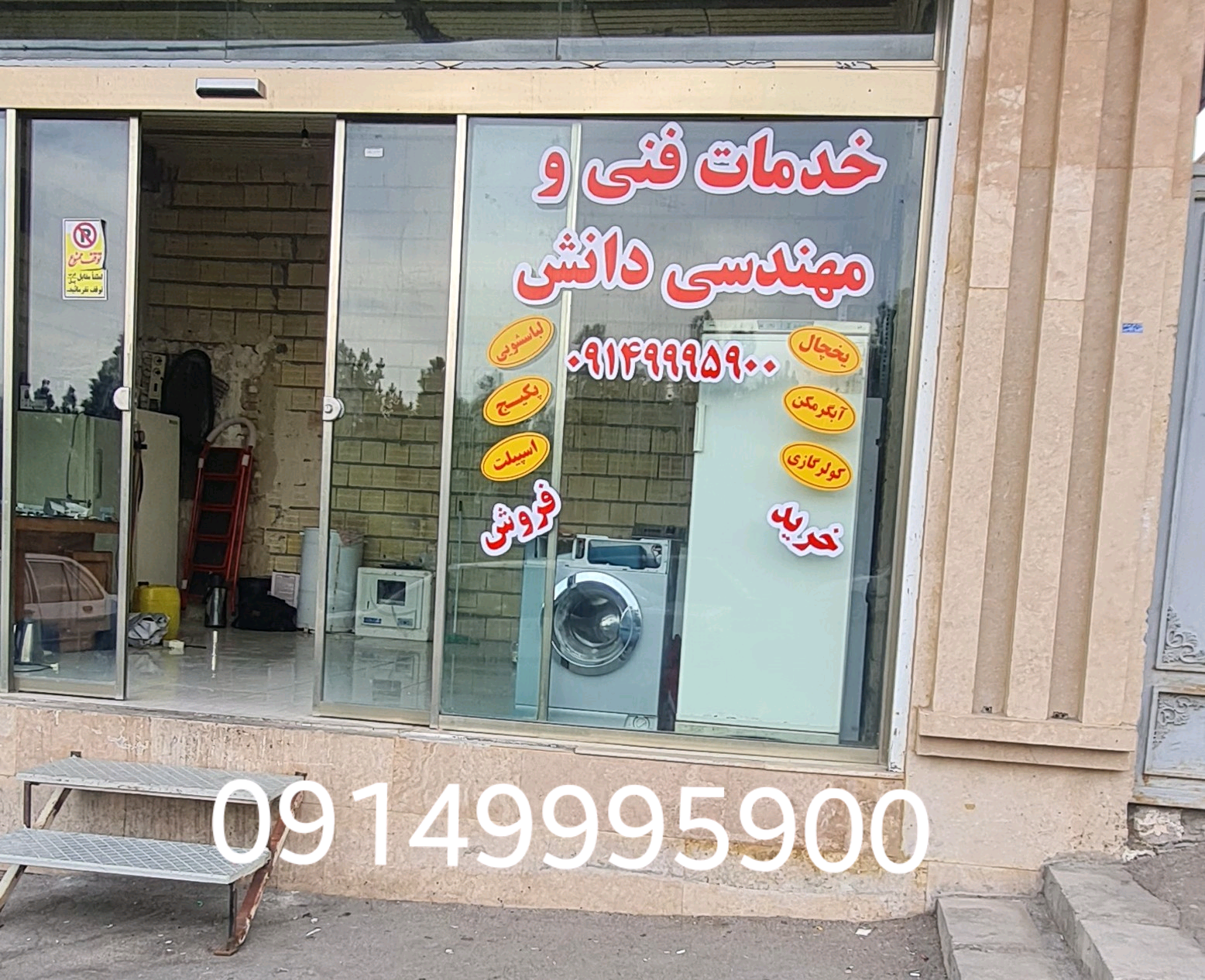 تعمیرات تخصصی