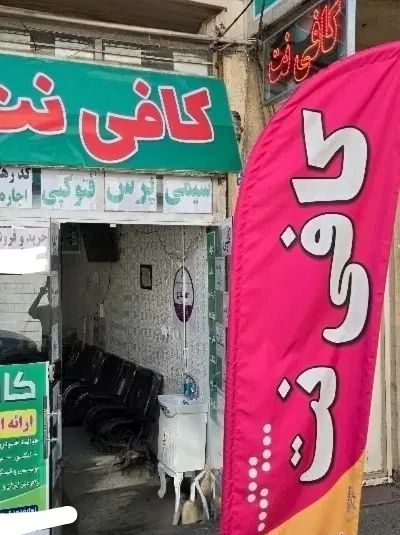 صدور مدرک شغلی /جواز کسب خانگی و صنفی