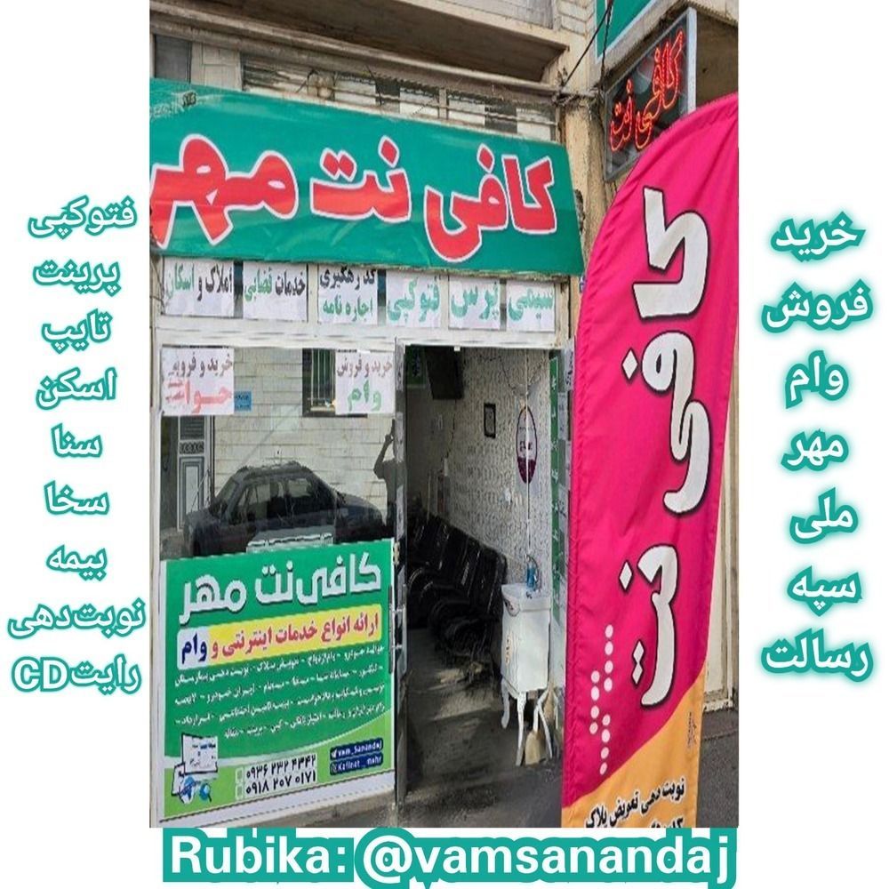کافی نت مهر