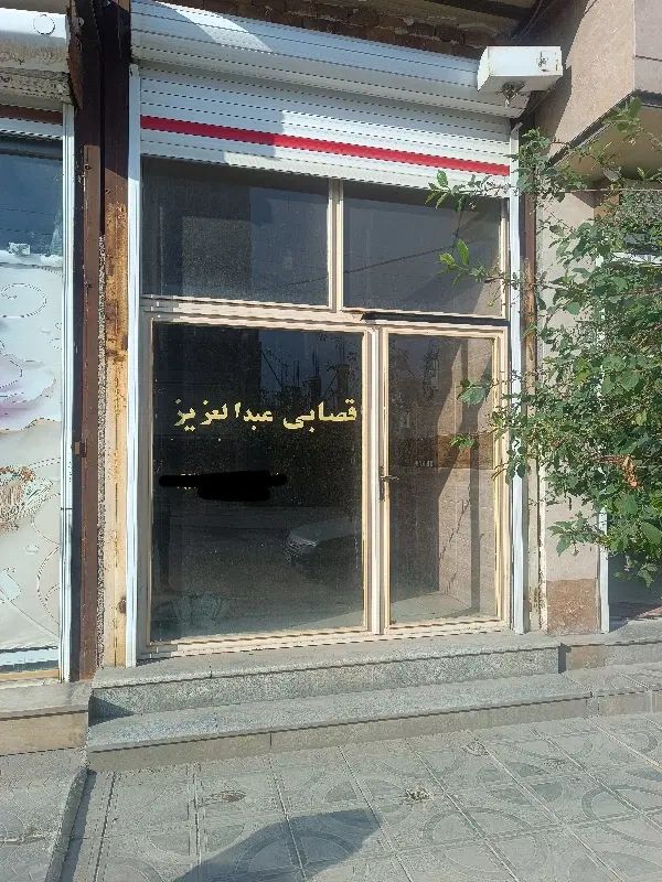 مشاور املاک گلستان