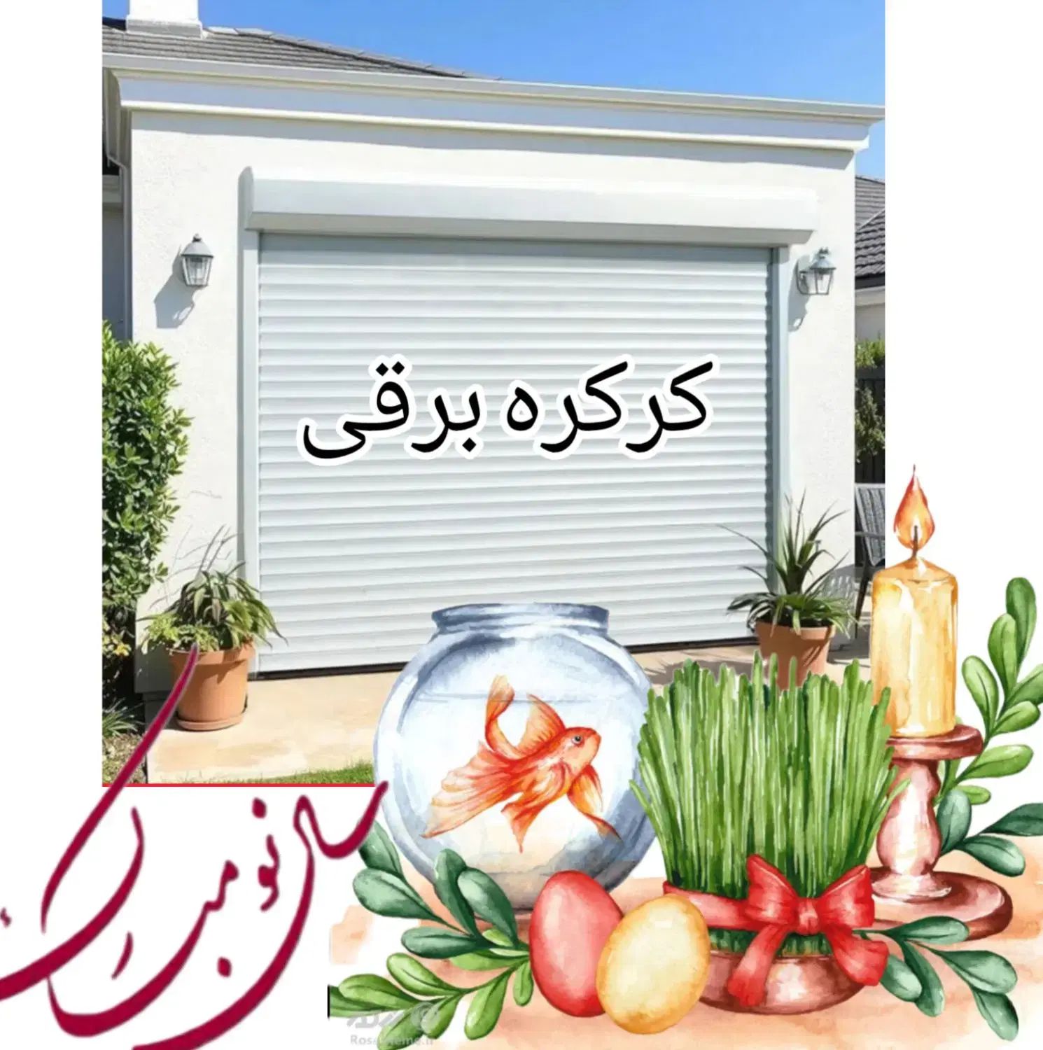 کرکره برقی با نصب حرفهای