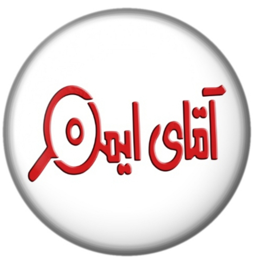 فروشگاه آقای ایمن