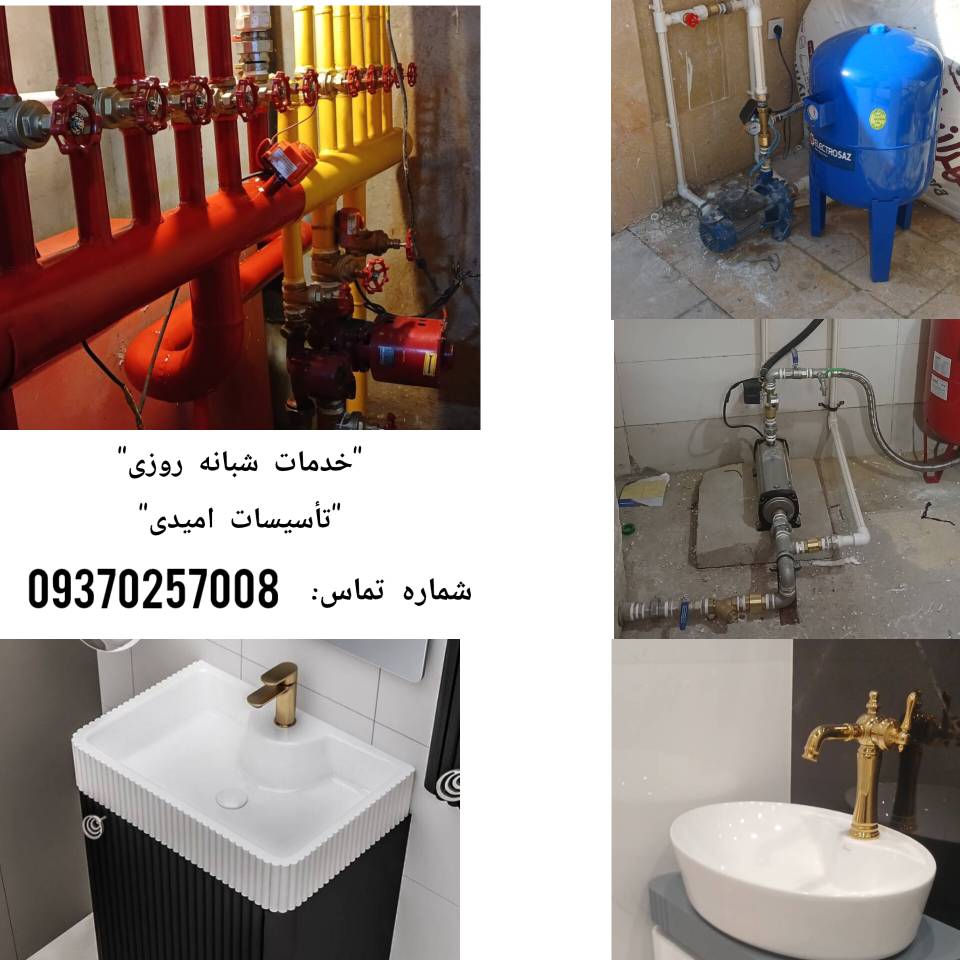 تاسیسات و لوله کشی / نصب و تعمیرات