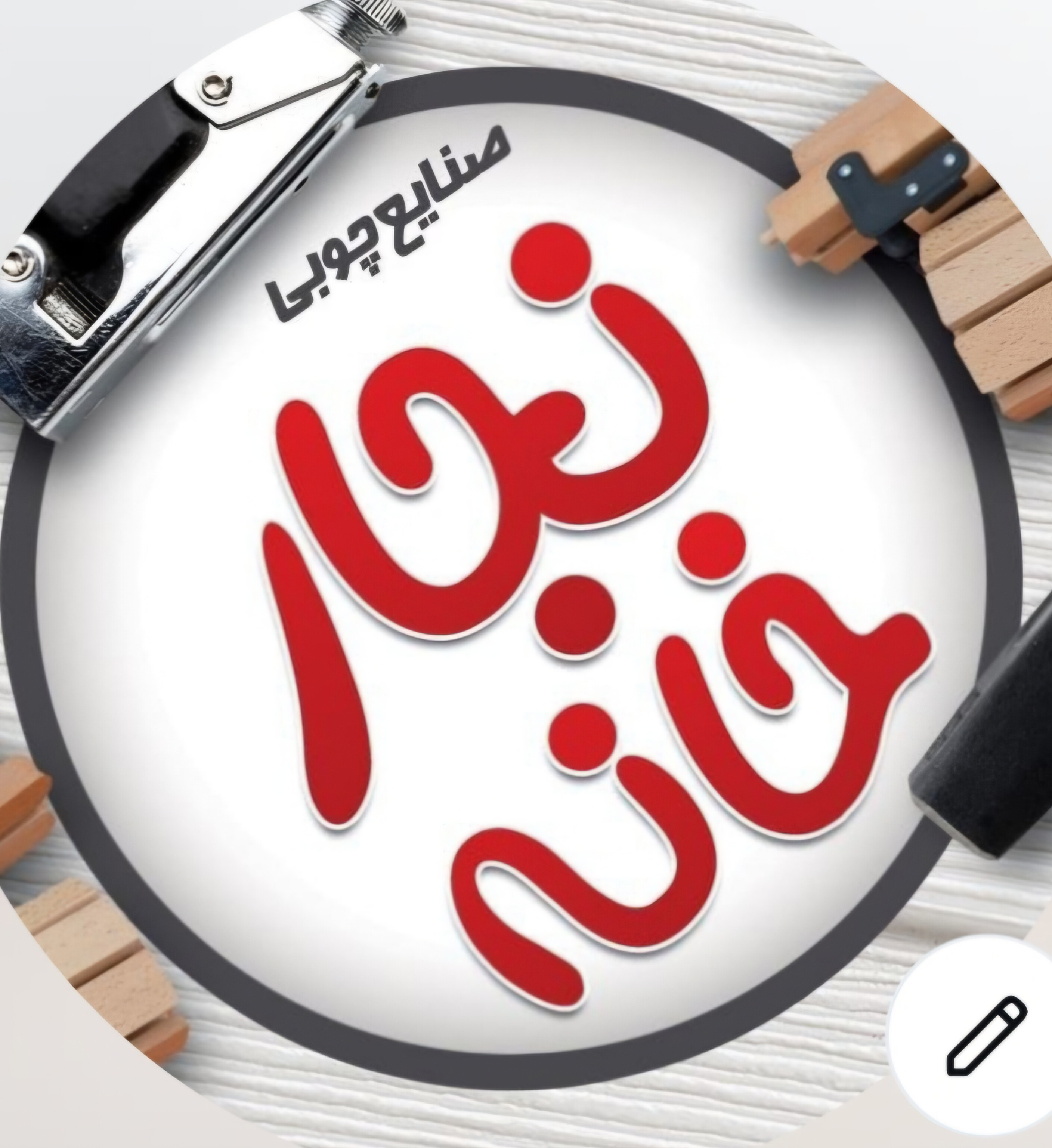 صنایع چوب نجارخانه
