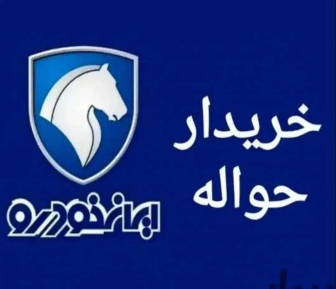 خریدار حواله