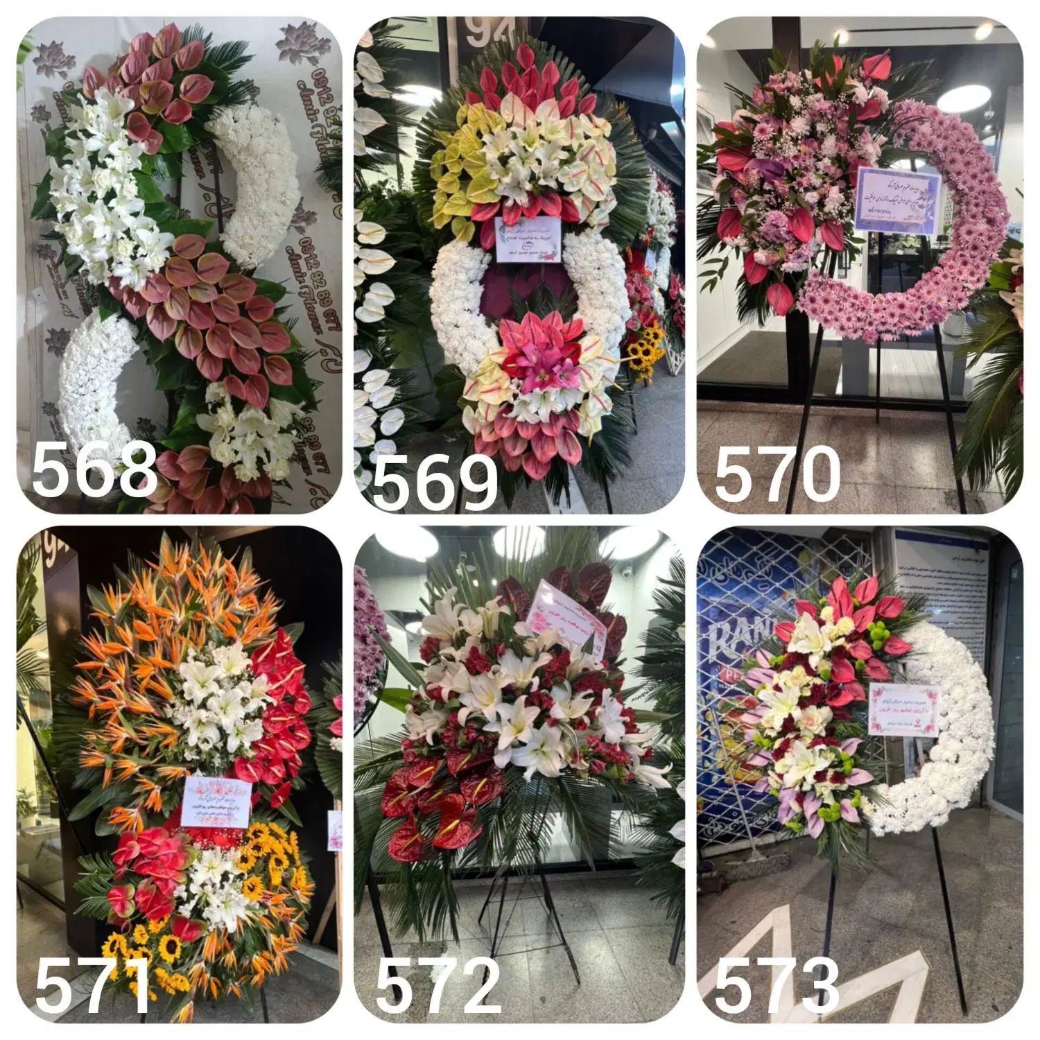 تاج گل برای عرض تبریک افتتاحیه نمایشگاح طرحیم کدی در تهران