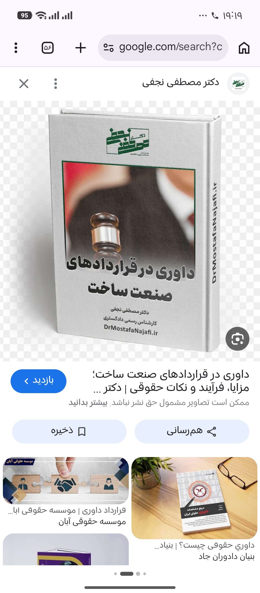 آموزش قرارداد نویسی و داوری داخلی و بین الملل در مشهد