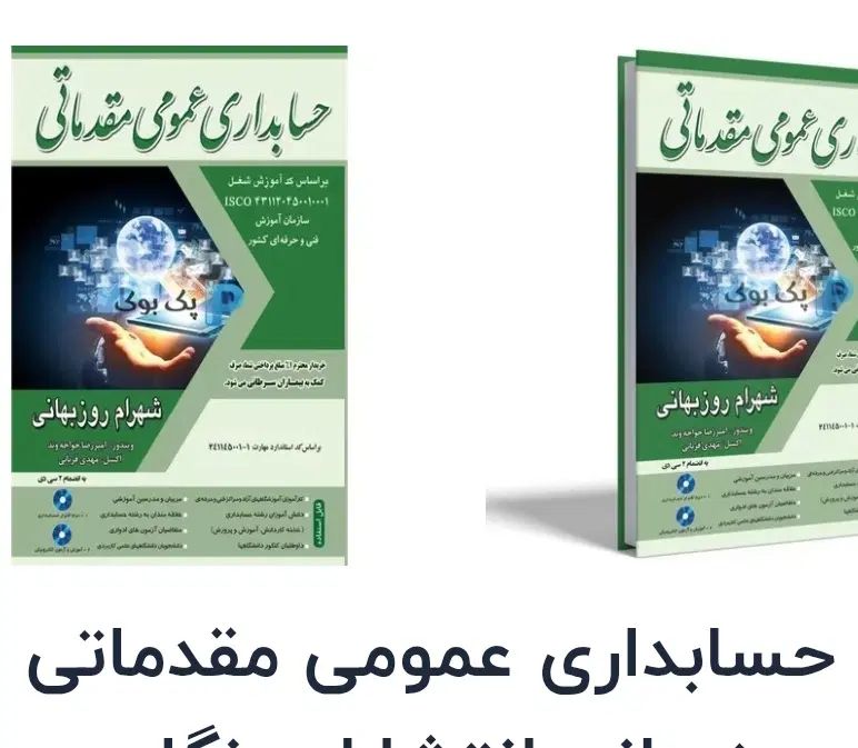 حسابداری تکمیلی