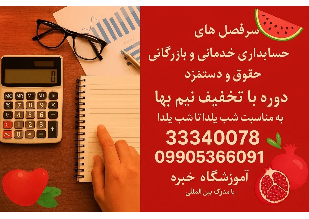 حسابداری
