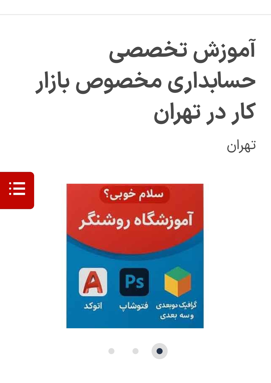 کامپیوتر مهارت هفتگانه
