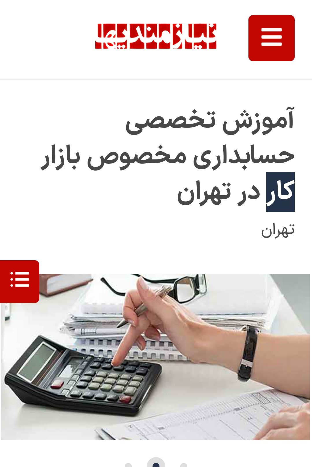 حسابداری ویژه بازار کار