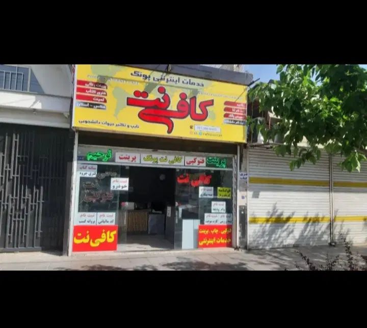 کافی نت