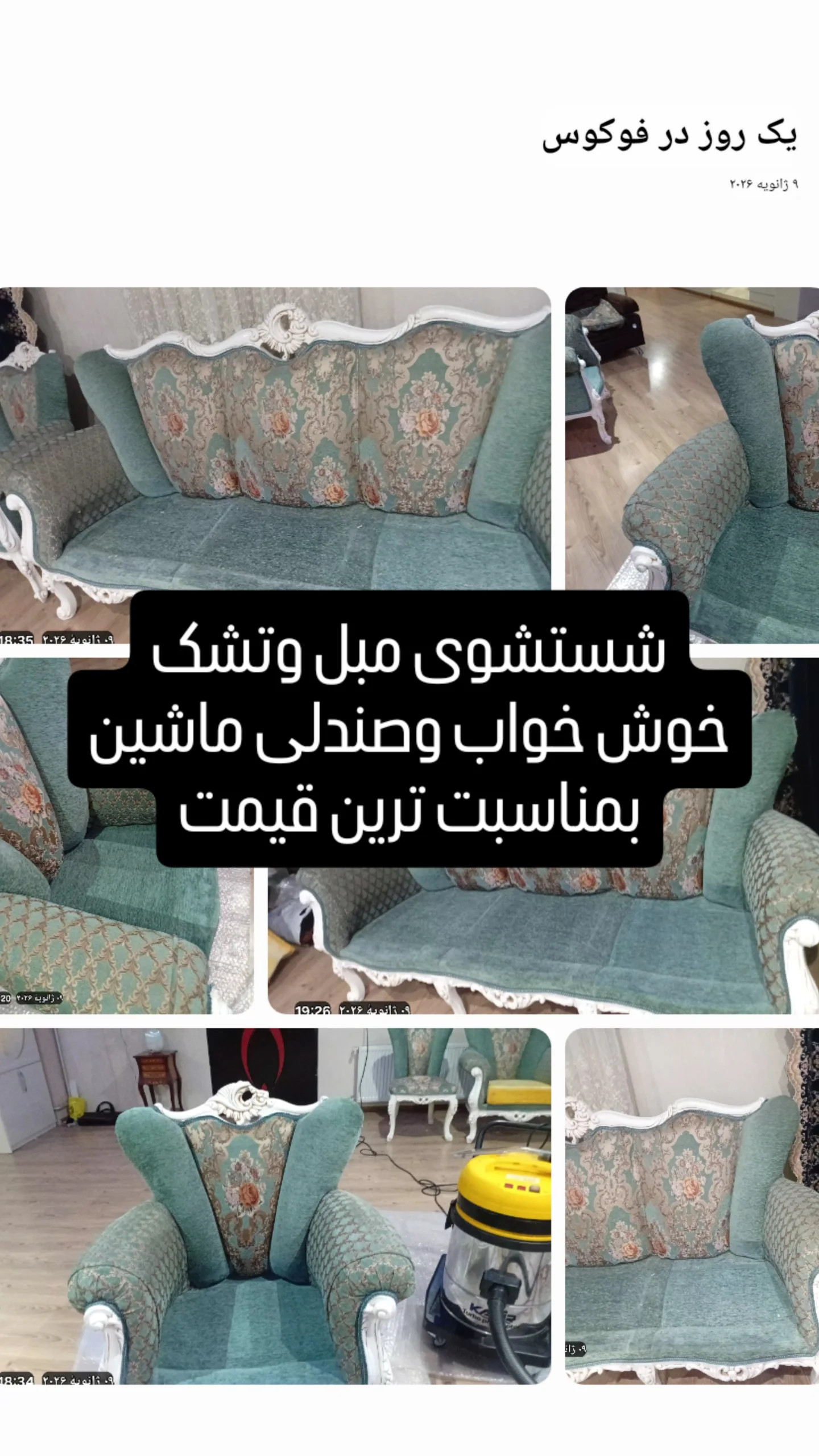 مبل شویی نور