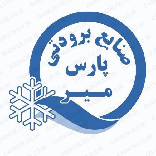 صنایع برودتی پارس میر