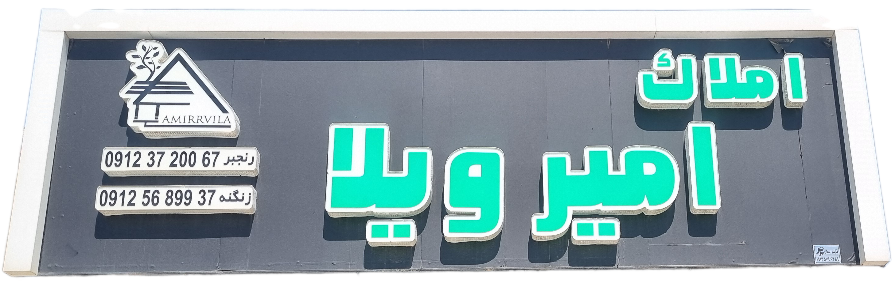 املاک امیر ویلا