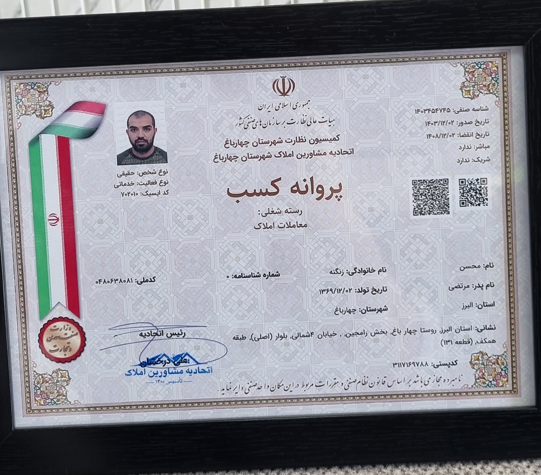 ملک و زمین