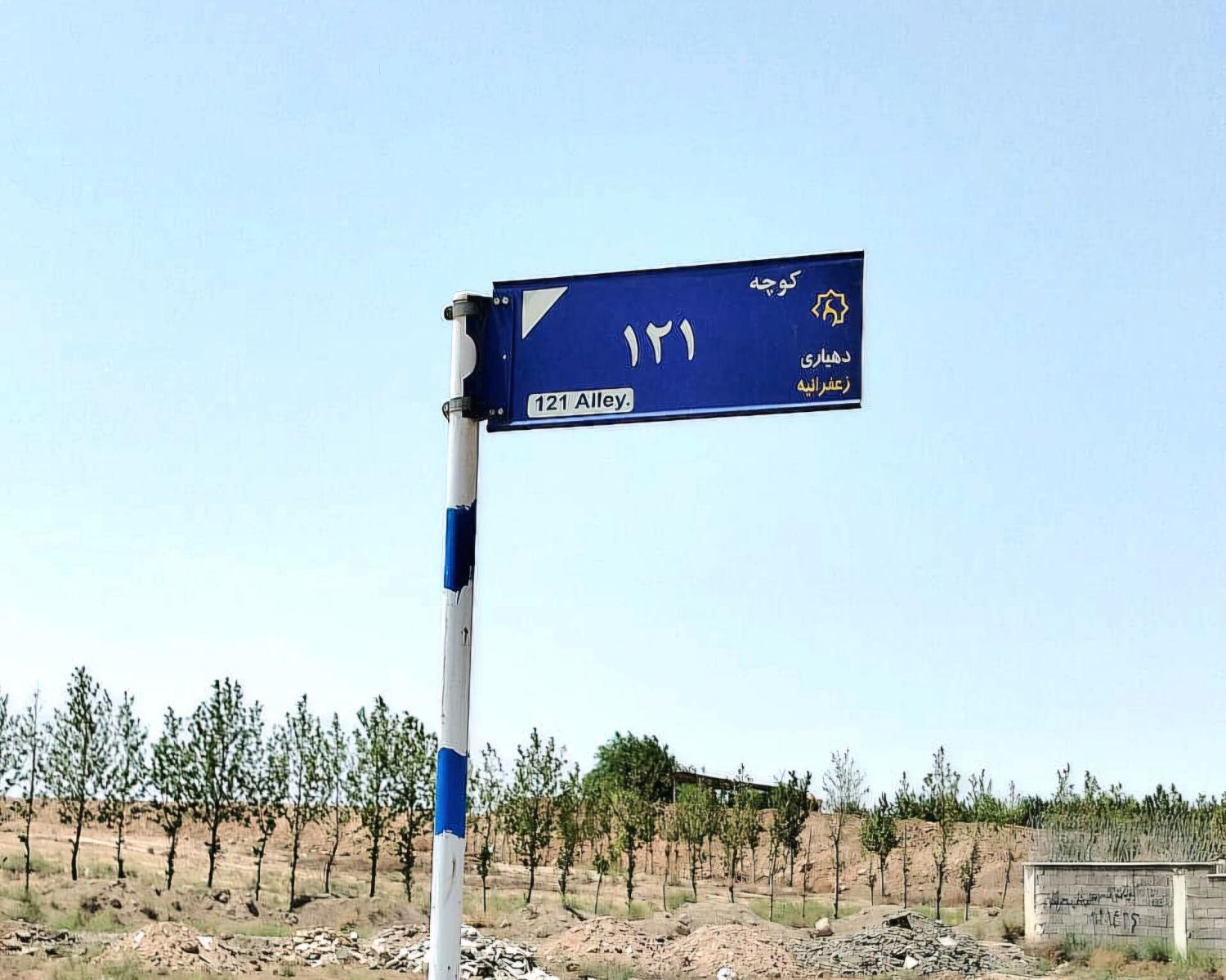 کوچه ی ۱۲۱ . فلکه اول . شهرک زعفرانیه . سند تک برگ
